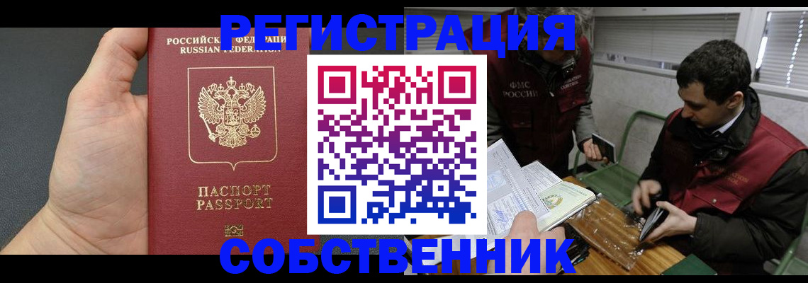 прописка законно в Курганской области