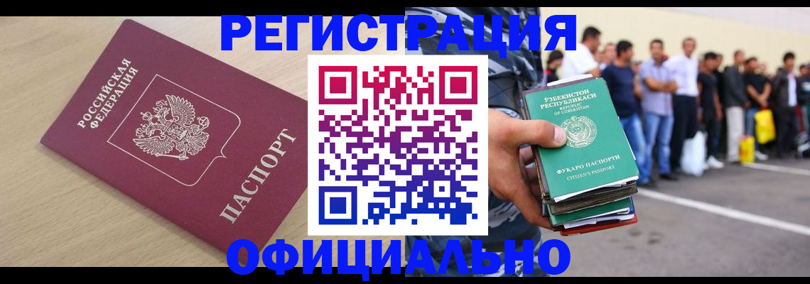 прописка иностранных граждан в Курганской области