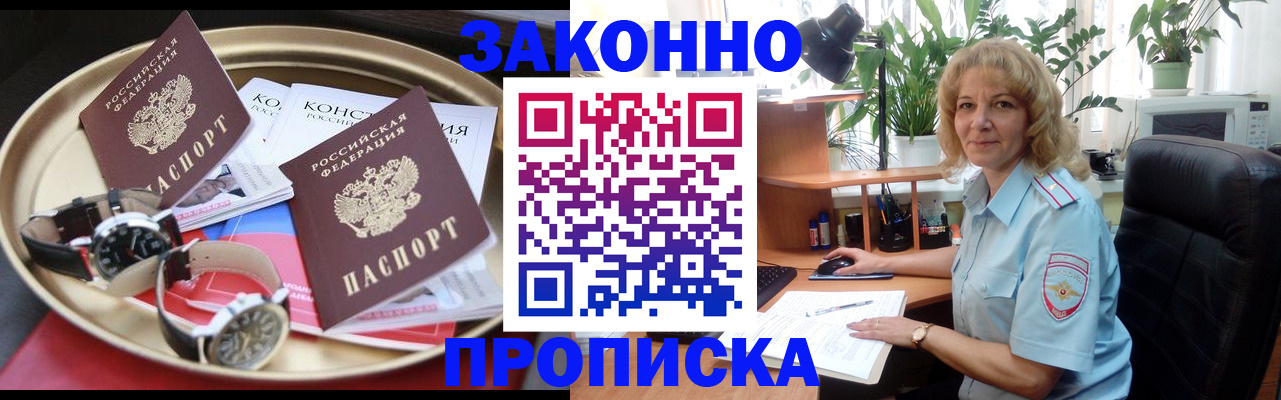 временная прописка в Курганской области